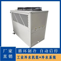 姚幾度制藥廠實驗室制冷冷水機(jī) 電子器件皮件行業(yè)制冷設(shè)備 化工業(yè)冷水機(jī)